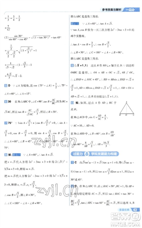 南京师范大学出版社2023一遍过九年级数学下册人教版参考答案 南京师范大学出版社2023一遍过九年级数学下册人教版参考答案
