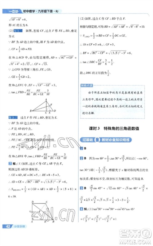 南京师范大学出版社2023一遍过九年级数学下册人教版参考答案 南京师范大学出版社2023一遍过九年级数学下册人教版参考答案