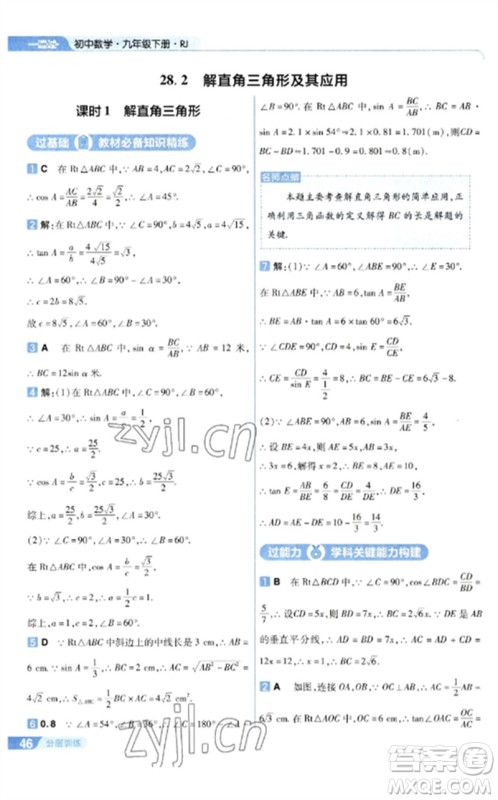 南京师范大学出版社2023一遍过九年级数学下册人教版参考答案 南京师范大学出版社2023一遍过九年级数学下册人教版参考答案