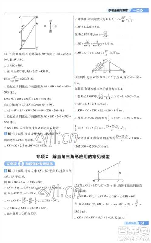 南京师范大学出版社2023一遍过九年级数学下册人教版参考答案 南京师范大学出版社2023一遍过九年级数学下册人教版参考答案