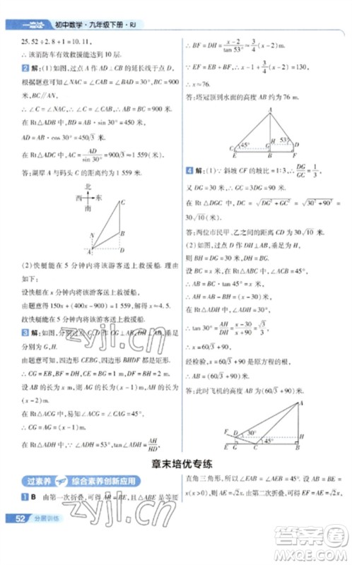 南京师范大学出版社2023一遍过九年级数学下册人教版参考答案 南京师范大学出版社2023一遍过九年级数学下册人教版参考答案