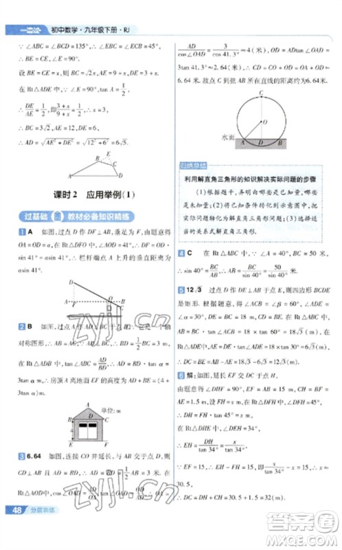 南京师范大学出版社2023一遍过九年级数学下册人教版参考答案 南京师范大学出版社2023一遍过九年级数学下册人教版参考答案