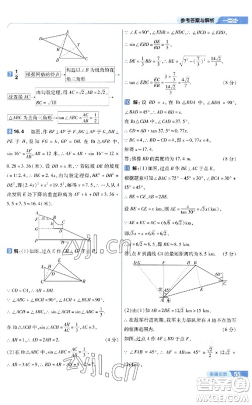南京师范大学出版社2023一遍过九年级数学下册人教版参考答案 南京师范大学出版社2023一遍过九年级数学下册人教版参考答案