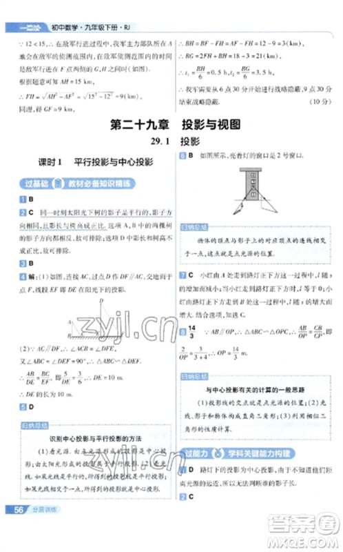 南京师范大学出版社2023一遍过九年级数学下册人教版参考答案 南京师范大学出版社2023一遍过九年级数学下册人教版参考答案