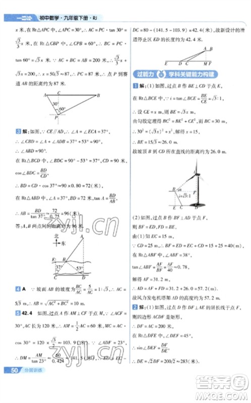 南京师范大学出版社2023一遍过九年级数学下册人教版参考答案 南京师范大学出版社2023一遍过九年级数学下册人教版参考答案