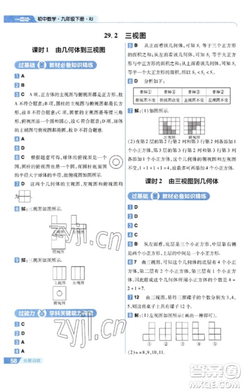 南京师范大学出版社2023一遍过九年级数学下册人教版参考答案 南京师范大学出版社2023一遍过九年级数学下册人教版参考答案