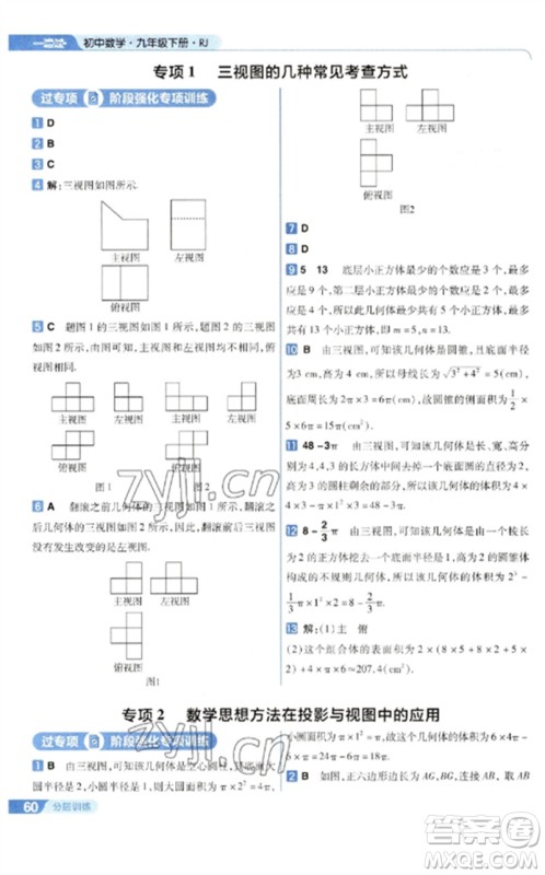 南京师范大学出版社2023一遍过九年级数学下册人教版参考答案 南京师范大学出版社2023一遍过九年级数学下册人教版参考答案