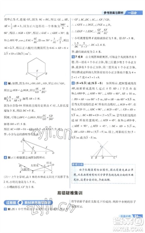 南京师范大学出版社2023一遍过九年级数学下册人教版参考答案 南京师范大学出版社2023一遍过九年级数学下册人教版参考答案