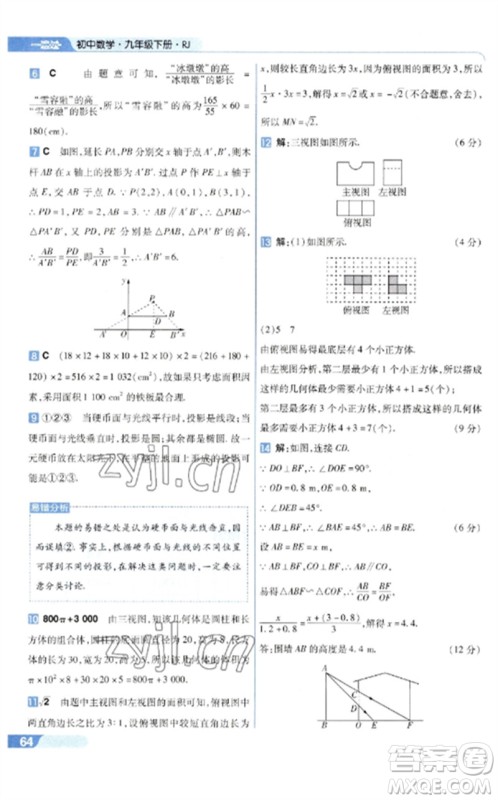 南京师范大学出版社2023一遍过九年级数学下册人教版参考答案 南京师范大学出版社2023一遍过九年级数学下册人教版参考答案