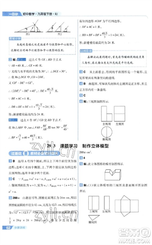 南京师范大学出版社2023一遍过九年级数学下册人教版参考答案 南京师范大学出版社2023一遍过九年级数学下册人教版参考答案