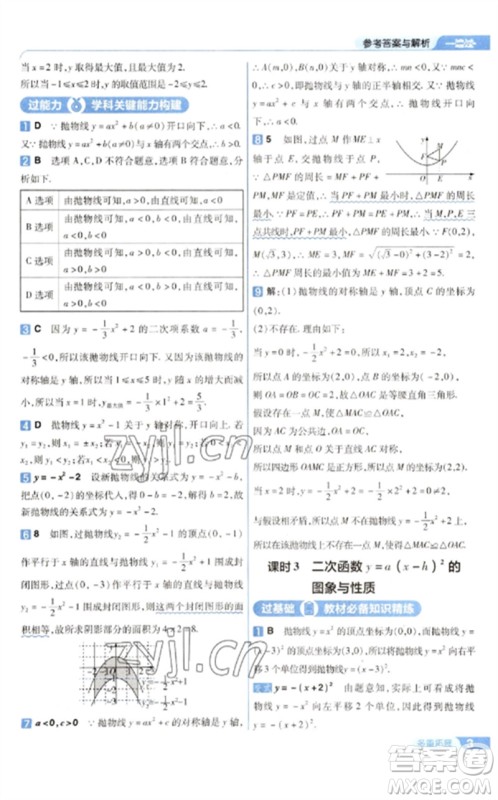 南京师范大学出版社2023一遍过九年级数学下册华东师大版参考答案