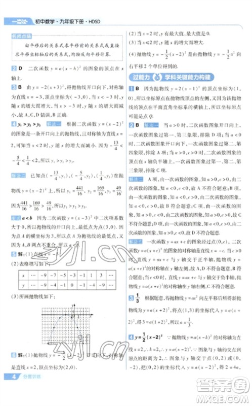 南京师范大学出版社2023一遍过九年级数学下册华东师大版参考答案