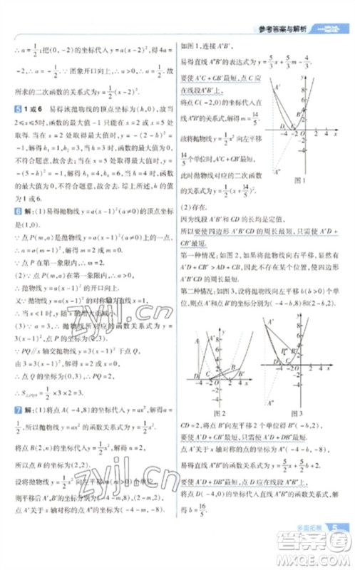 南京师范大学出版社2023一遍过九年级数学下册华东师大版参考答案