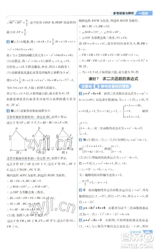 南京师范大学出版社2023一遍过九年级数学下册华东师大版参考答案