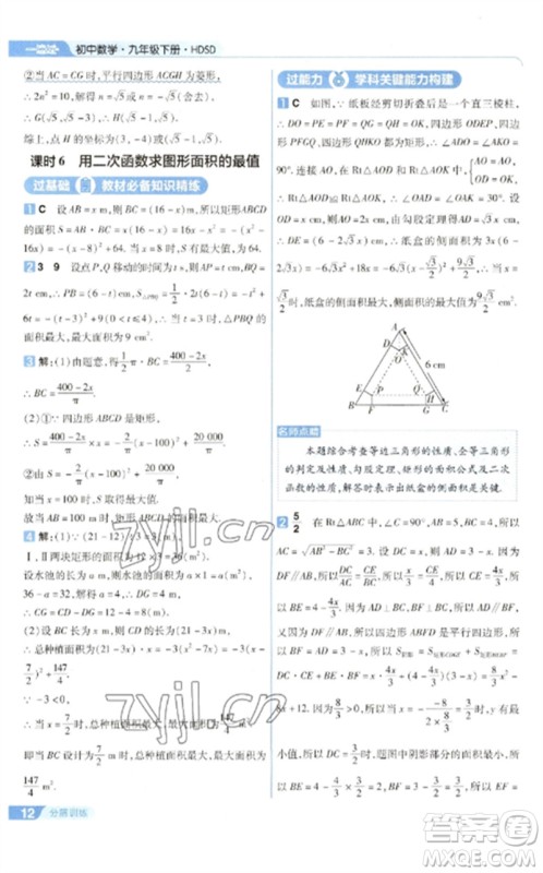 南京师范大学出版社2023一遍过九年级数学下册华东师大版参考答案