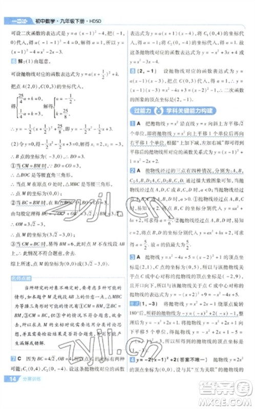 南京师范大学出版社2023一遍过九年级数学下册华东师大版参考答案