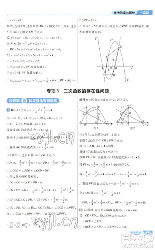 南京师范大学出版社2023一遍过九年级数学下册华东师大版参考答案