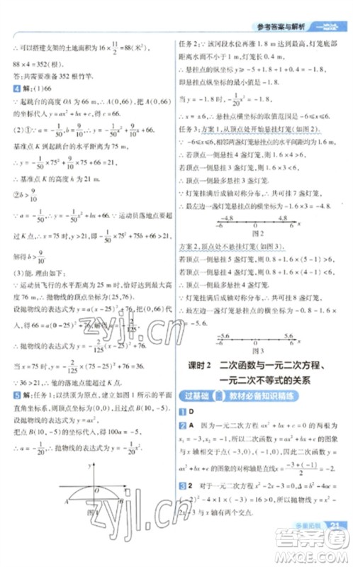 南京师范大学出版社2023一遍过九年级数学下册华东师大版参考答案