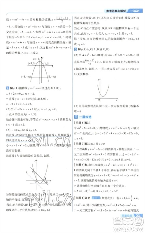 南京师范大学出版社2023一遍过九年级数学下册华东师大版参考答案