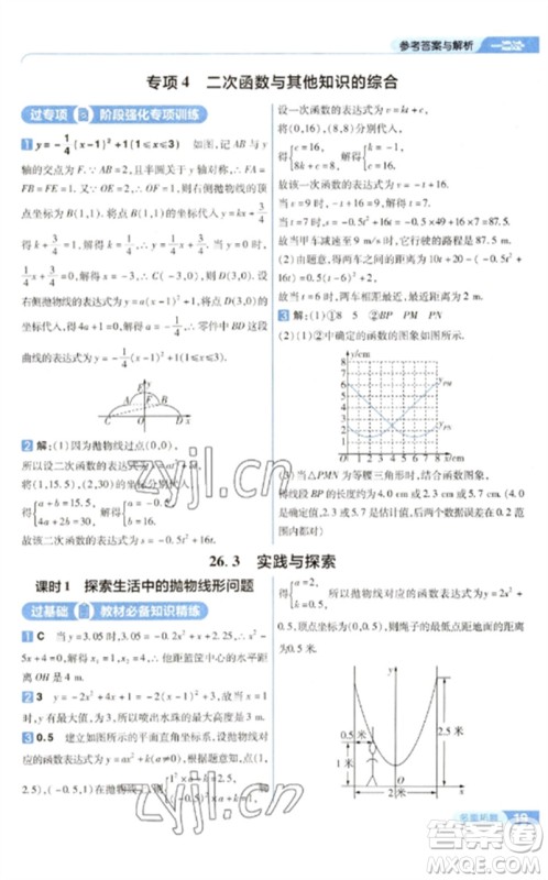 南京师范大学出版社2023一遍过九年级数学下册华东师大版参考答案