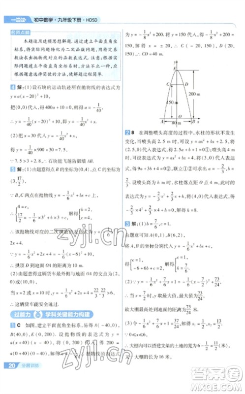 南京师范大学出版社2023一遍过九年级数学下册华东师大版参考答案