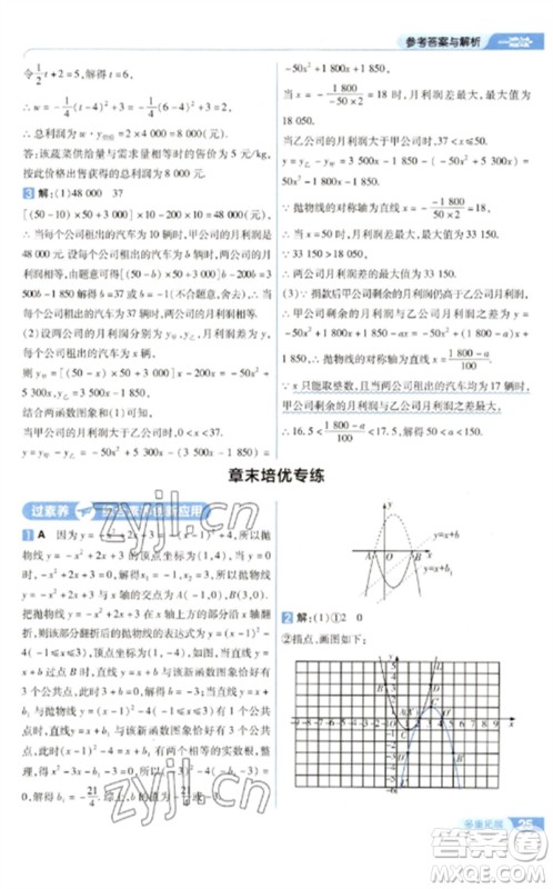 南京师范大学出版社2023一遍过九年级数学下册华东师大版参考答案