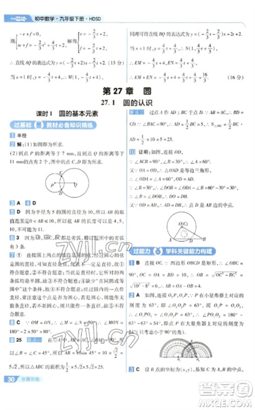 南京师范大学出版社2023一遍过九年级数学下册华东师大版参考答案