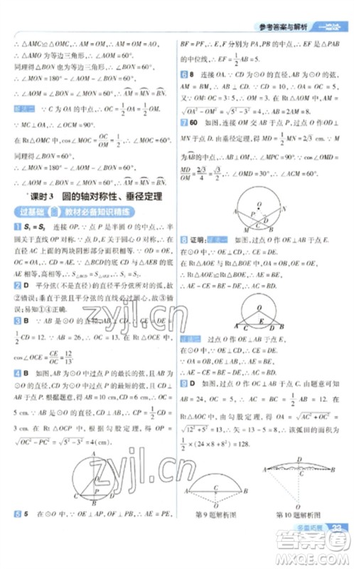 南京师范大学出版社2023一遍过九年级数学下册华东师大版参考答案