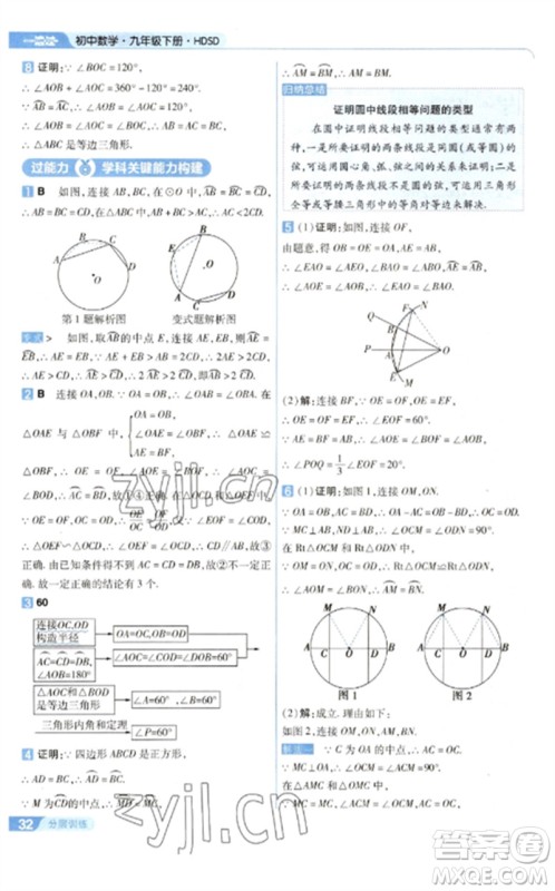 南京师范大学出版社2023一遍过九年级数学下册华东师大版参考答案