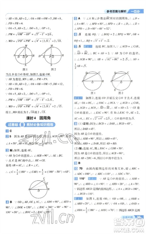 南京师范大学出版社2023一遍过九年级数学下册华东师大版参考答案