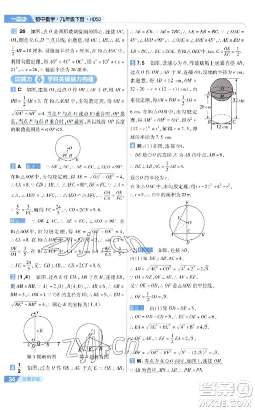 南京师范大学出版社2023一遍过九年级数学下册华东师大版参考答案
