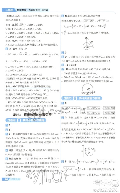 南京师范大学出版社2023一遍过九年级数学下册华东师大版参考答案