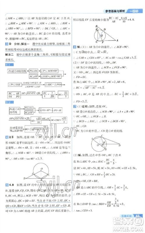 南京师范大学出版社2023一遍过九年级数学下册华东师大版参考答案