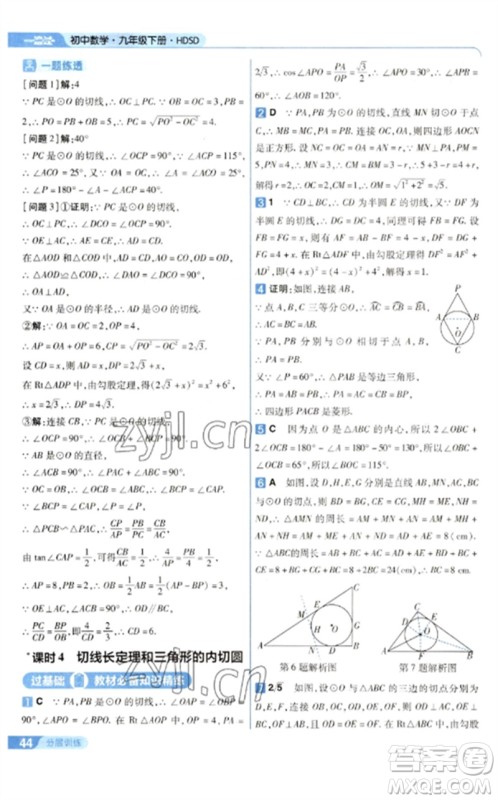 南京师范大学出版社2023一遍过九年级数学下册华东师大版参考答案