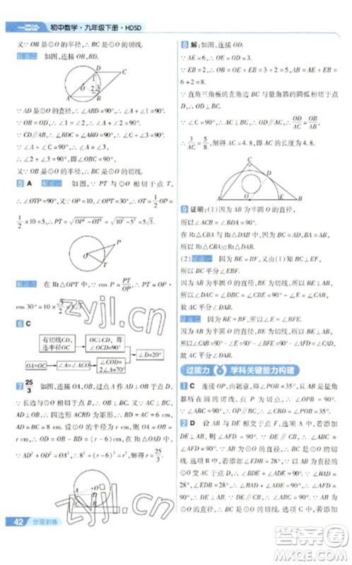 南京师范大学出版社2023一遍过九年级数学下册华东师大版参考答案