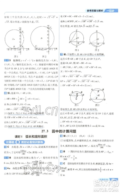 南京师范大学出版社2023一遍过九年级数学下册华东师大版参考答案