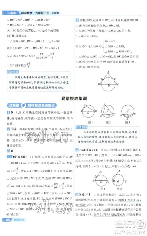 南京师范大学出版社2023一遍过九年级数学下册华东师大版参考答案