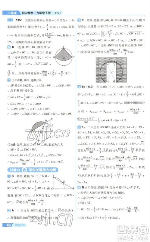 南京师范大学出版社2023一遍过九年级数学下册华东师大版参考答案