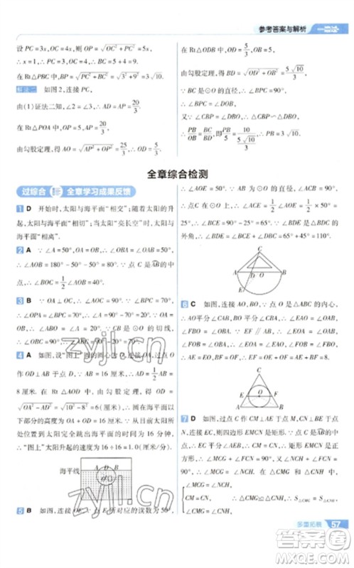 南京师范大学出版社2023一遍过九年级数学下册华东师大版参考答案
