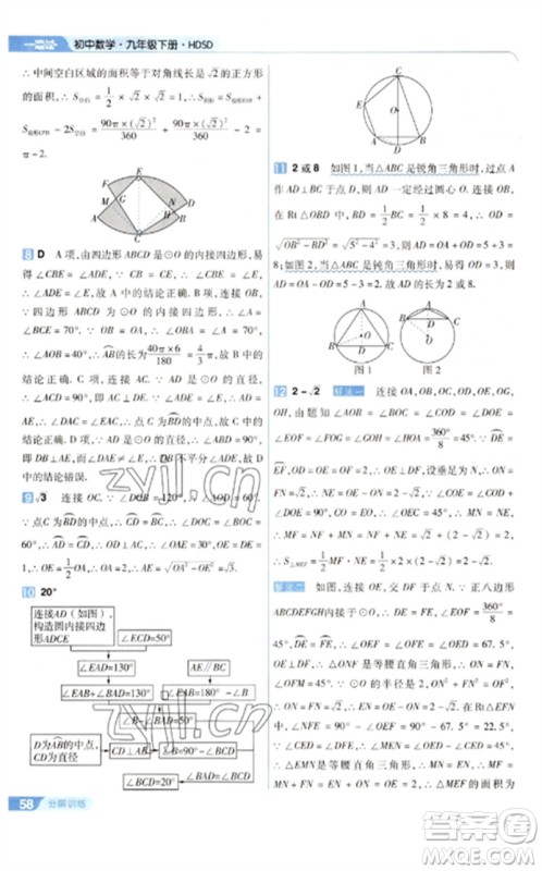 南京师范大学出版社2023一遍过九年级数学下册华东师大版参考答案