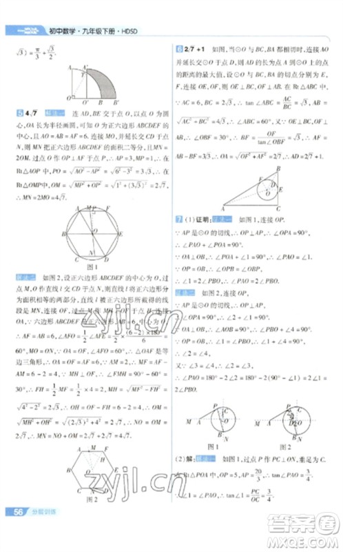 南京师范大学出版社2023一遍过九年级数学下册华东师大版参考答案