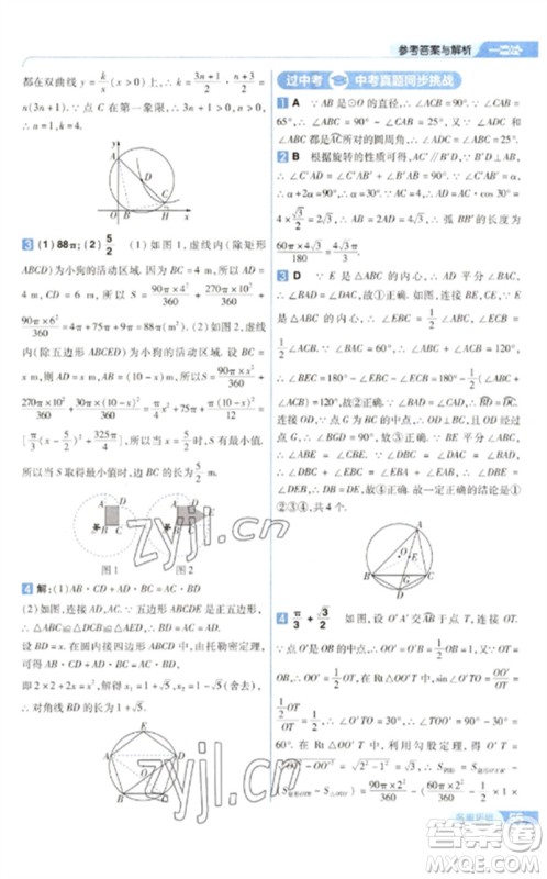 南京师范大学出版社2023一遍过九年级数学下册华东师大版参考答案