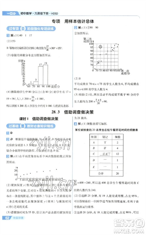 南京师范大学出版社2023一遍过九年级数学下册华东师大版参考答案
