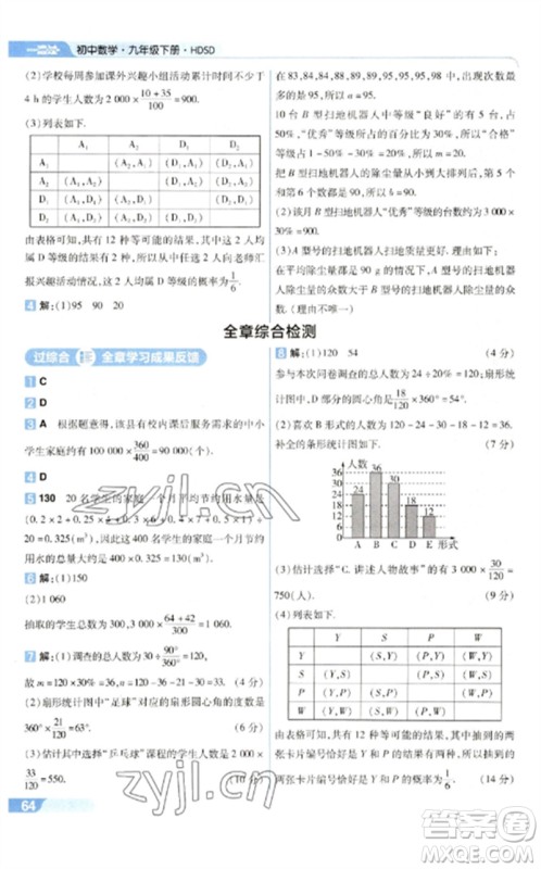 南京师范大学出版社2023一遍过九年级数学下册华东师大版参考答案