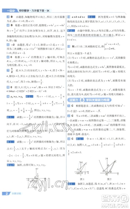 南京师范大学出版社2023一遍过九年级数学下册苏科版参考答案