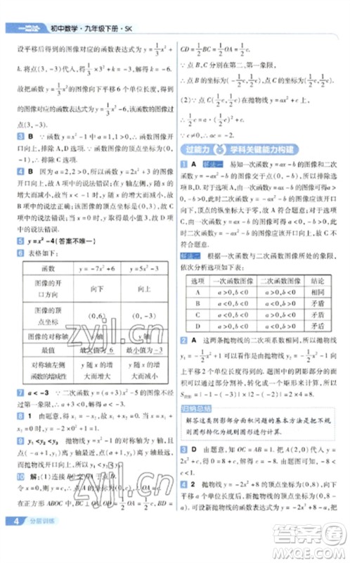 南京师范大学出版社2023一遍过九年级数学下册苏科版参考答案