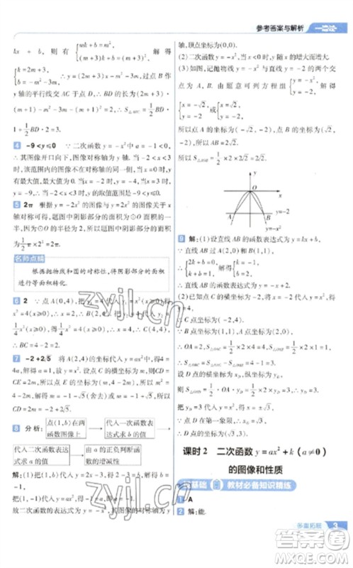 南京师范大学出版社2023一遍过九年级数学下册苏科版参考答案