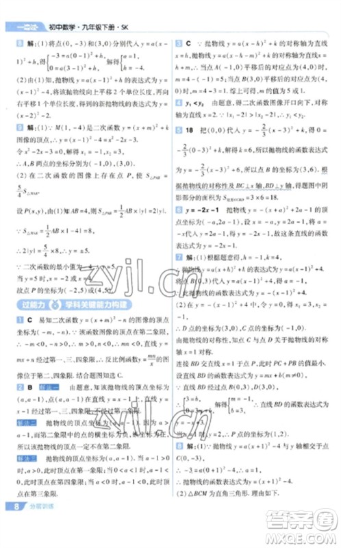 南京师范大学出版社2023一遍过九年级数学下册苏科版参考答案 南京师范大学出版社2023一遍过九年级数学下册苏科版参考答案