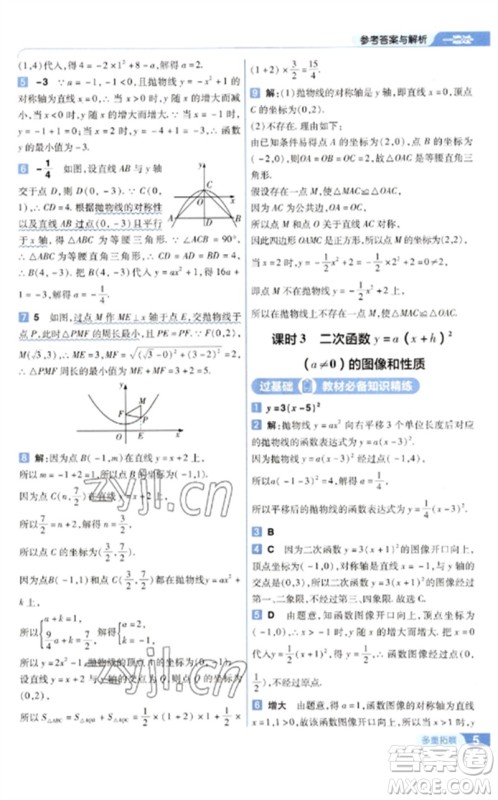 南京师范大学出版社2023一遍过九年级数学下册苏科版参考答案