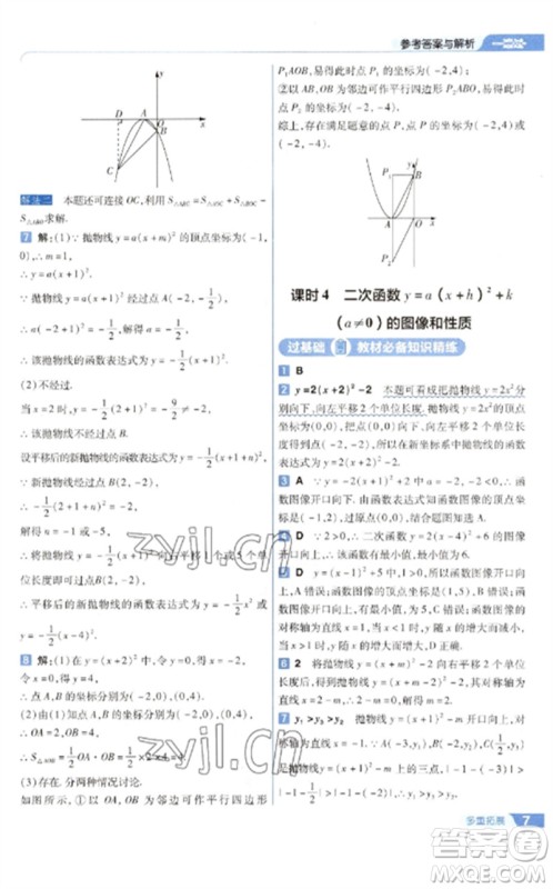 南京师范大学出版社2023一遍过九年级数学下册苏科版参考答案